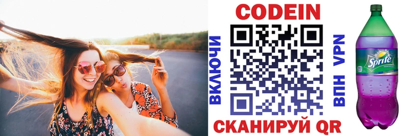Кодеин напиток Lean (лин)  Иркутск 